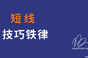 炒股短线高手经验技巧:揭秘如何成为盈利达人